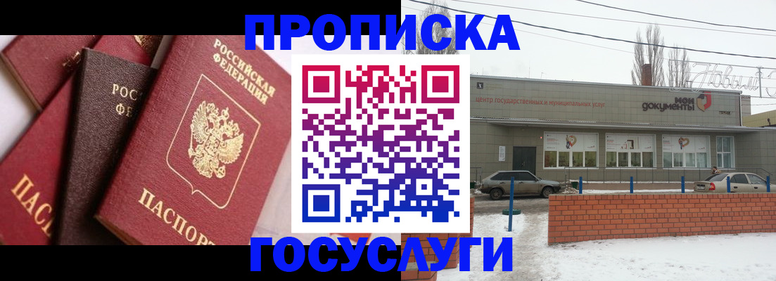 временная регистрация собственник в Миллерово
