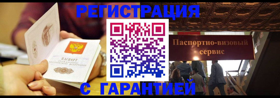 прописка от собственника в Миллерово