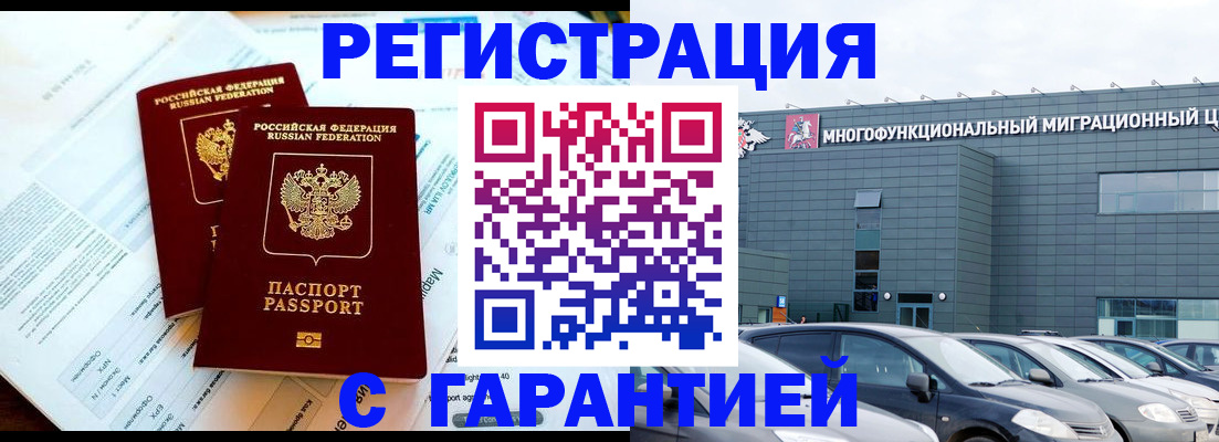 временная регистрация в квартире в Миллерово