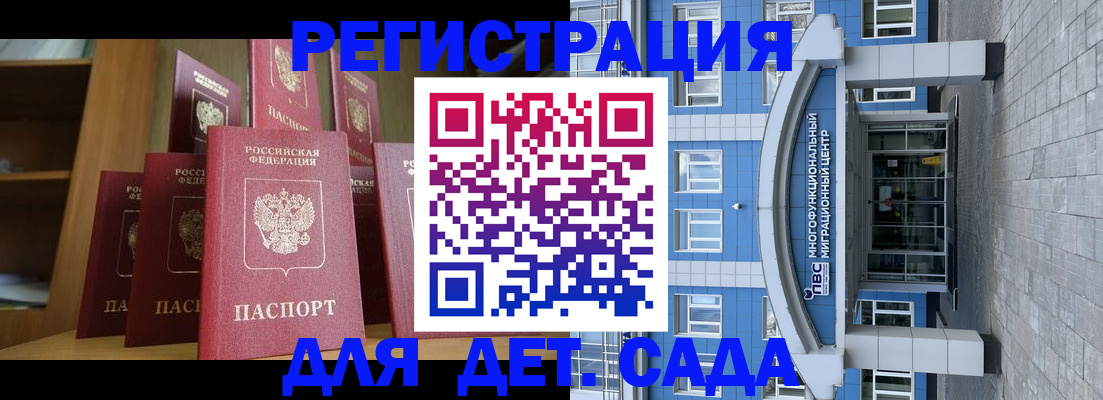 прописка ребенка в Миллерово