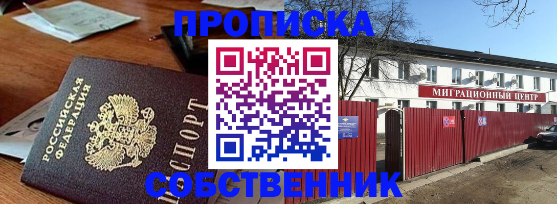 прописка регистрация в Миллерово